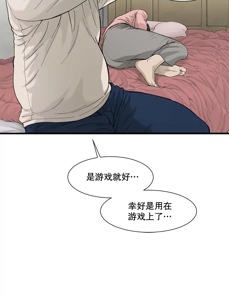 《梦境：黑色牢笼 Wonderland： Black Cage》31.被妈妈发现 第91页