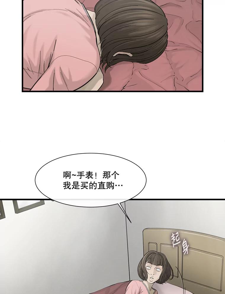 《梦境：黑色牢笼 Wonderland： Black Cage》31.被妈妈发现 第35页