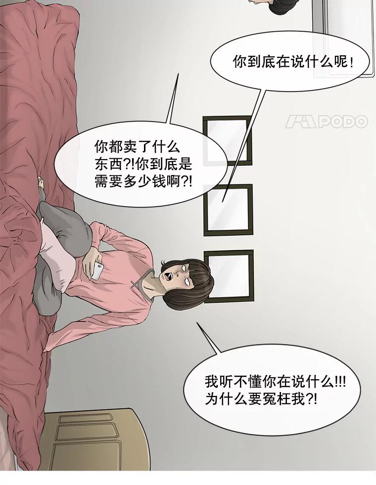《梦境：黑色牢笼 Wonderland： Black Cage》31.被妈妈发现 第46页