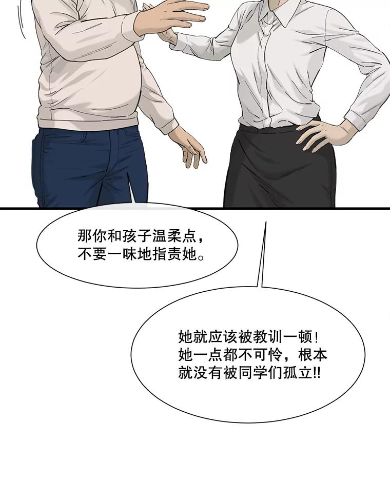 《梦境：黑色牢笼 Wonderland： Black Cage》31.被妈妈发现 第48页
