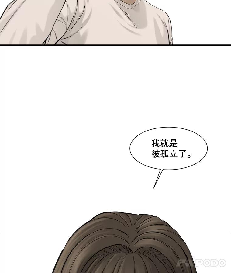 《梦境：黑色牢笼 Wonderland： Black Cage》31.被妈妈发现 第62页