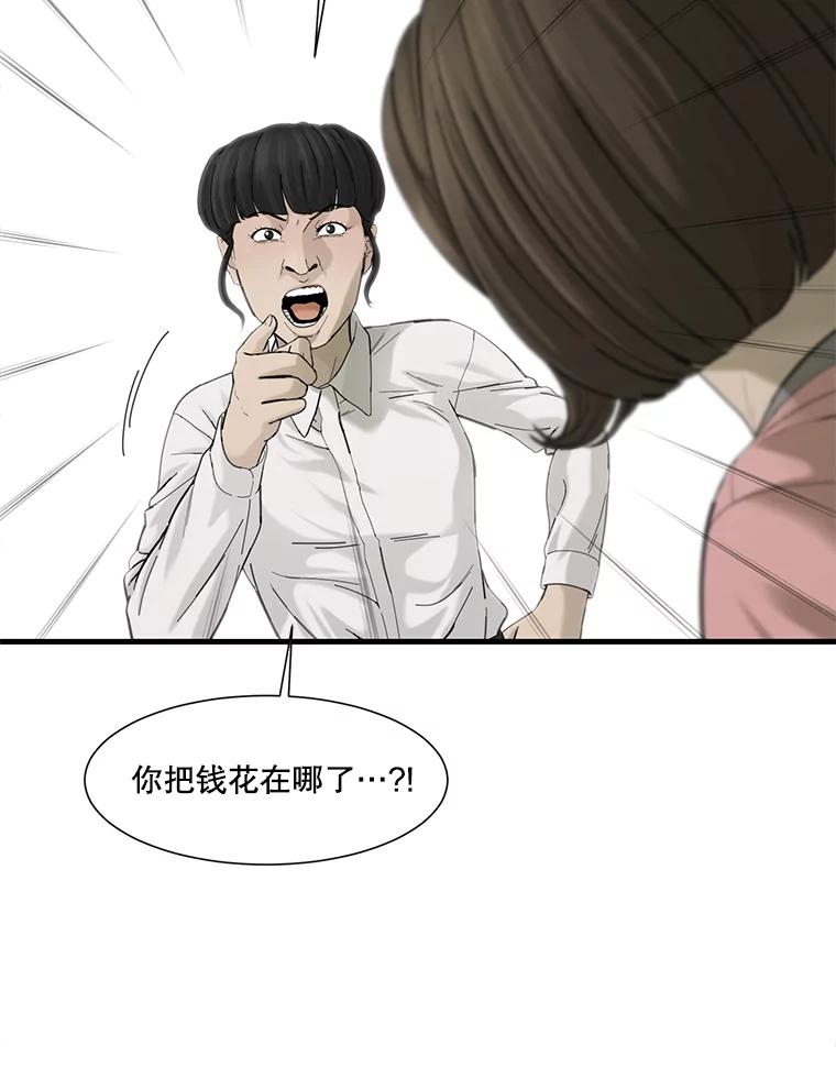 《梦境：黑色牢笼 Wonderland： Black Cage》31.被妈妈发现 第55页