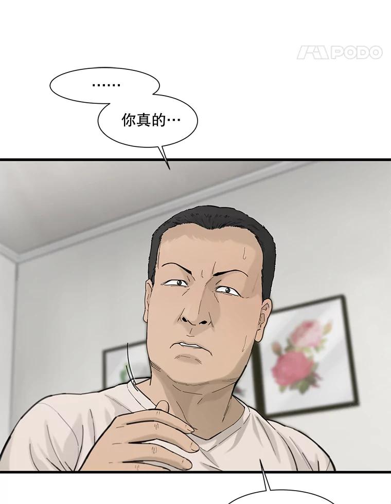 《梦境：黑色牢笼 Wonderland： Black Cage》31.被妈妈发现 第84页