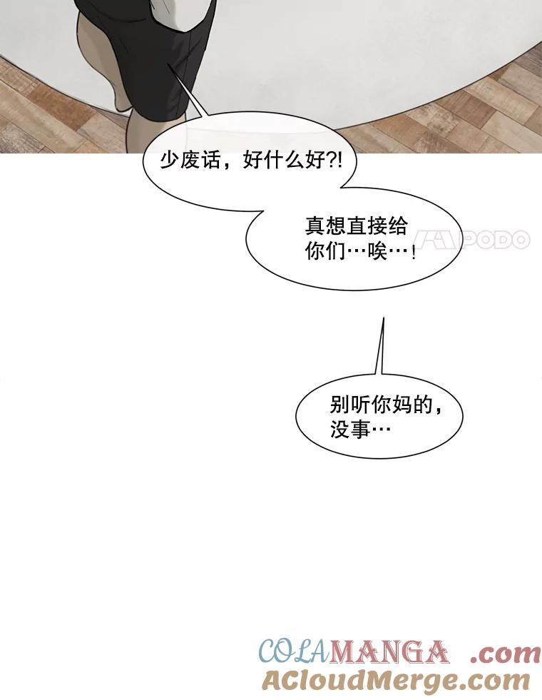 《梦境：黑色牢笼 Wonderland： Black Cage》31.被妈妈发现 第97页