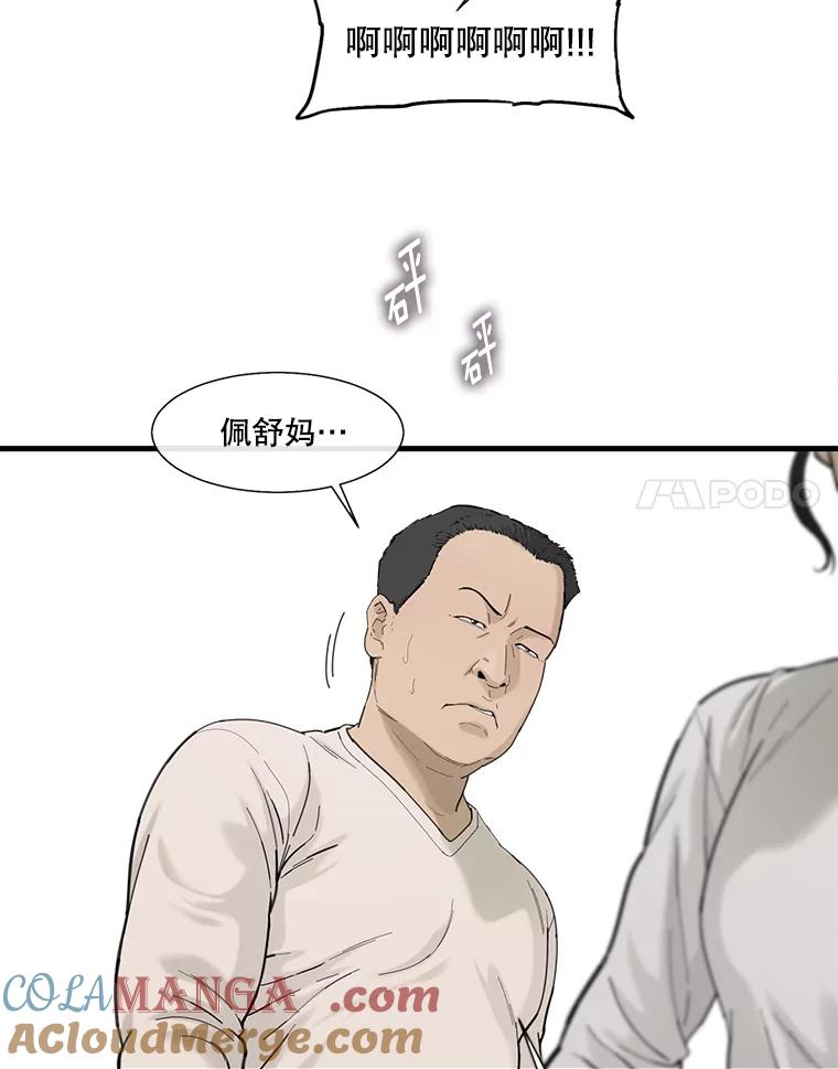 《梦境：黑色牢笼 Wonderland： Black Cage》31.被妈妈发现 第73页