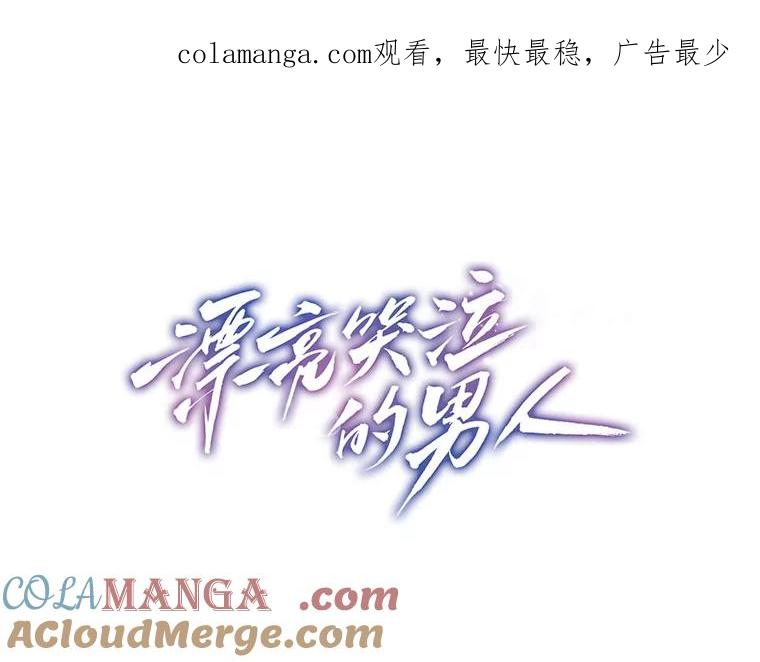 《漂亮哭泣的男人》31.阴雨连绵 第1页