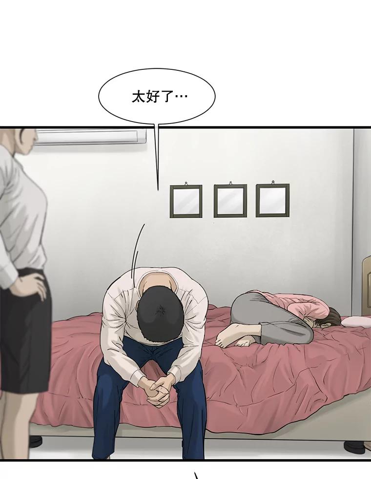 《梦境：黑色牢笼 Wonderland： Black Cage》31.被妈妈发现 第92页