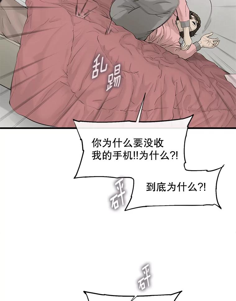 《梦境：黑色牢笼 Wonderland： Black Cage》31.被妈妈发现 第72页