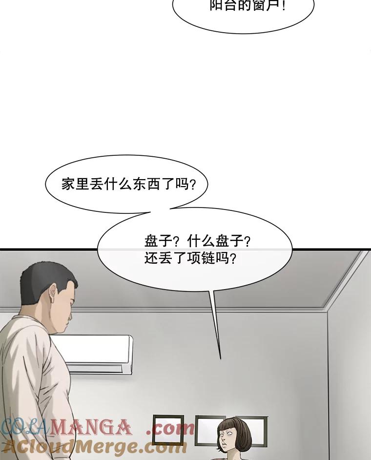 《梦境：黑色牢笼 Wonderland： Black Cage》31.被妈妈发现 第41页