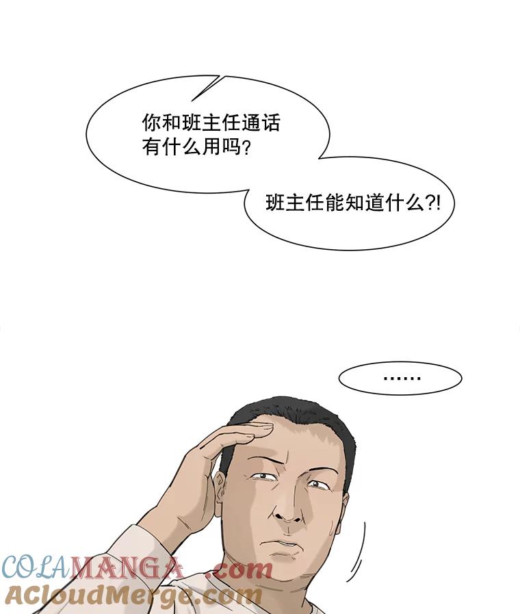 《梦境：黑色牢笼 Wonderland： Black Cage》31.被妈妈发现 第61页