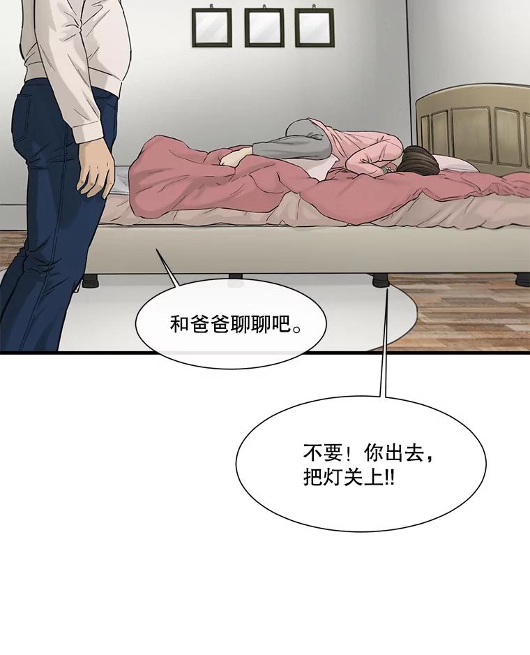《梦境：黑色牢笼 Wonderland： Black Cage》31.被妈妈发现 第30页