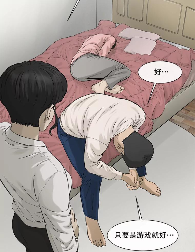 《梦境：黑色牢笼 Wonderland： Black Cage》31.被妈妈发现 第96页