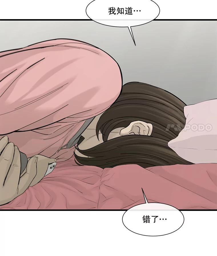 《梦境：黑色牢笼 Wonderland： Black Cage》31.被妈妈发现 第80页