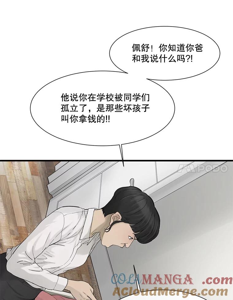 《梦境：黑色牢笼 Wonderland： Black Cage》31.被妈妈发现 第49页