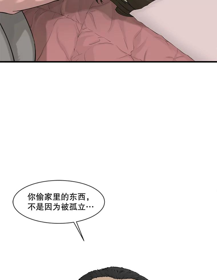 《梦境：黑色牢笼 Wonderland： Black Cage》31.被妈妈发现 第86页