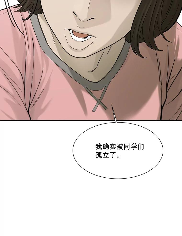 《梦境：黑色牢笼 Wonderland： Black Cage》31.被妈妈发现 第60页