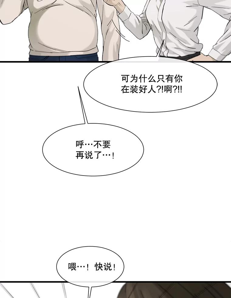 《梦境：黑色牢笼 Wonderland： Black Cage》31.被妈妈发现 第54页