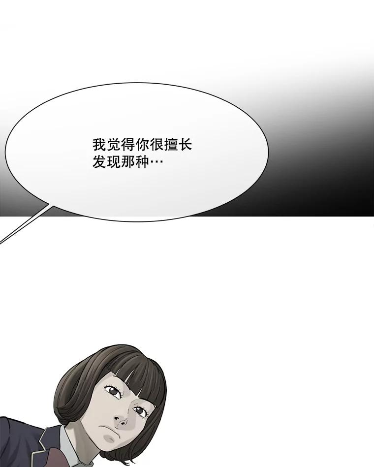 《梦境：黑色牢笼 Wonderland： Black Cage》31.被妈妈发现 第3页