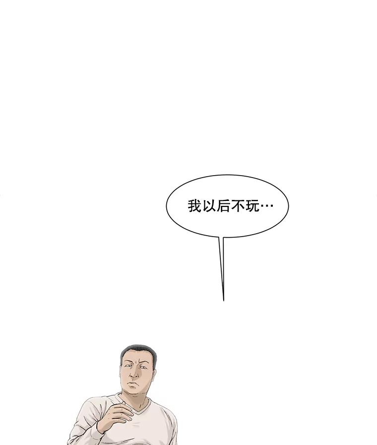 《梦境：黑色牢笼 Wonderland： Black Cage》31.被妈妈发现 第82页