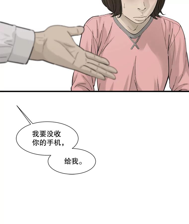 《梦境：黑色牢笼 Wonderland： Black Cage》31.被妈妈发现 第68页
