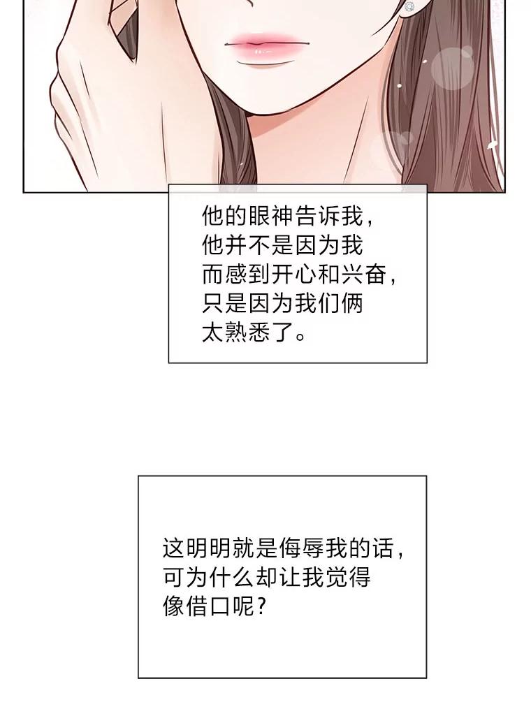 《漂亮哭泣的男人》31.阴雨连绵 第87页