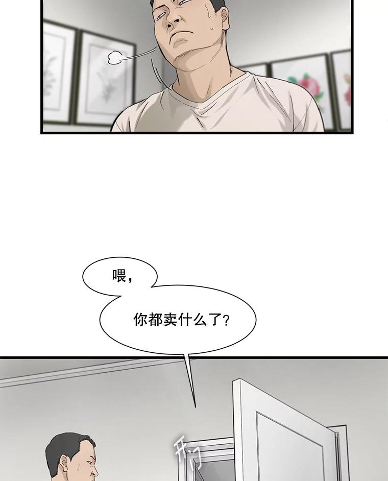 《梦境：黑色牢笼 Wonderland： Black Cage》31.被妈妈发现 第43页