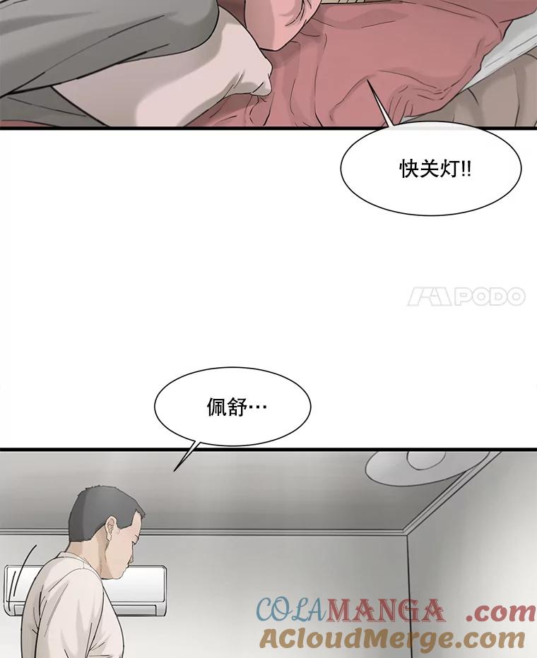 《梦境：黑色牢笼 Wonderland： Black Cage》31.被妈妈发现 第29页
