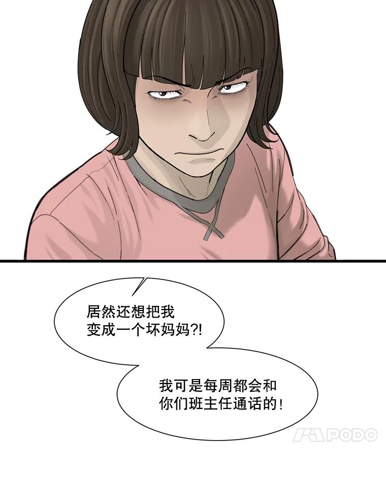 《梦境：黑色牢笼 Wonderland： Black Cage》31.被妈妈发现 第52页