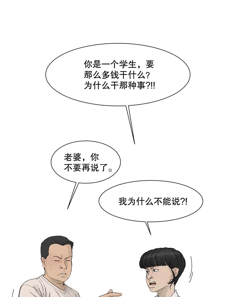 《梦境：黑色牢笼 Wonderland： Black Cage》31.被妈妈发现 第47页