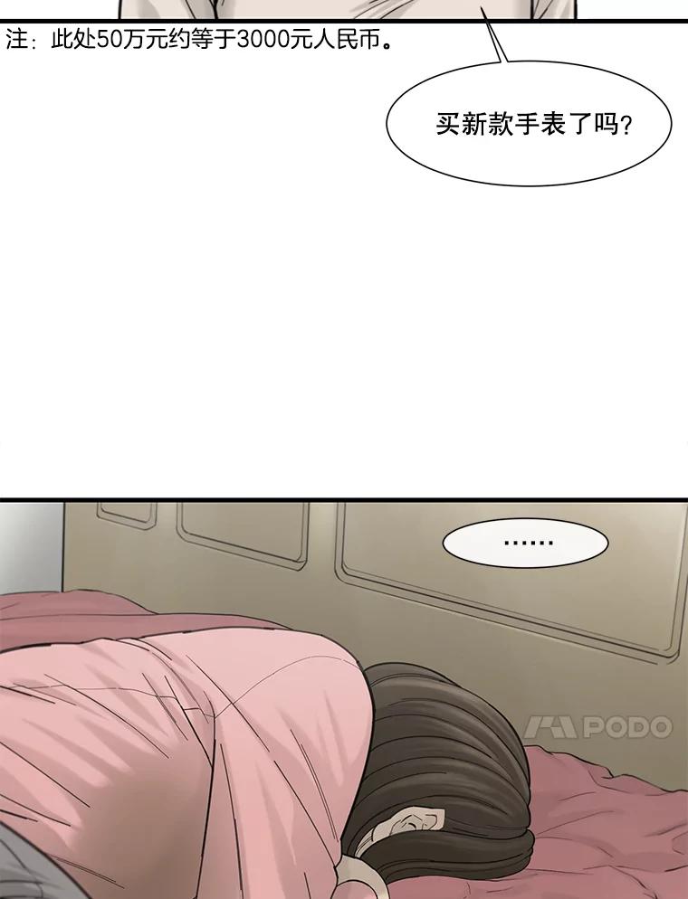 《梦境：黑色牢笼 Wonderland： Black Cage》31.被妈妈发现 第32页