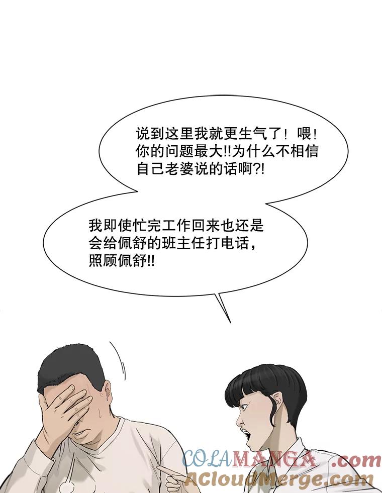 《梦境：黑色牢笼 Wonderland： Black Cage》31.被妈妈发现 第53页