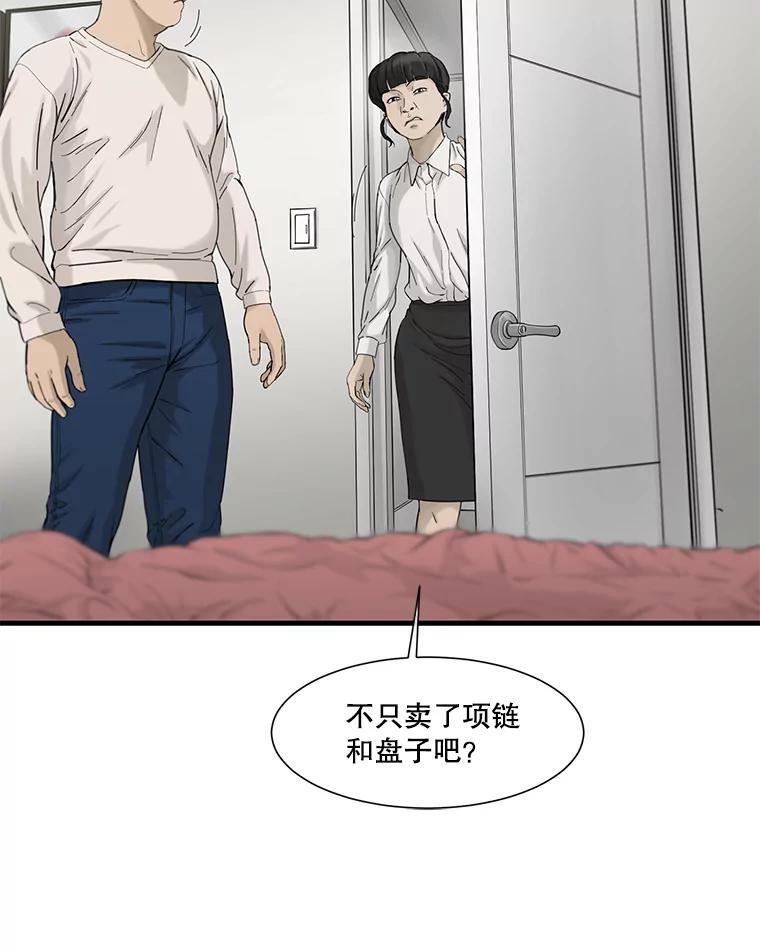 《梦境：黑色牢笼 Wonderland： Black Cage》31.被妈妈发现 第44页