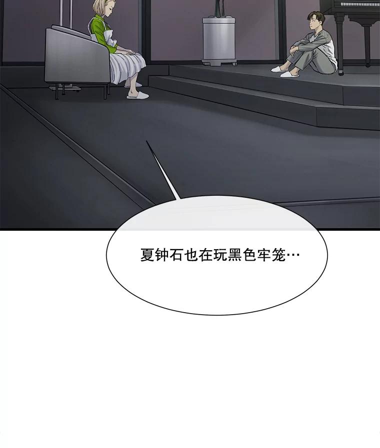 《梦境：黑色牢笼 Wonderland： Black Cage》31.被妈妈发现 第103页