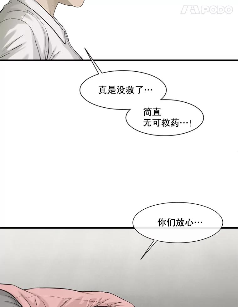 《梦境：黑色牢笼 Wonderland： Black Cage》31.被妈妈发现 第94页