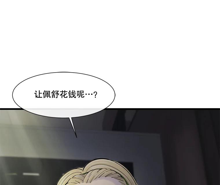 《梦境：黑色牢笼 Wonderland： Black Cage》31.被妈妈发现 第108页