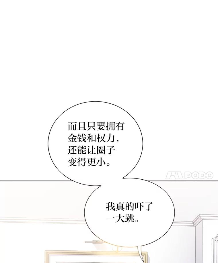 《漂亮哭泣的男人》32.家里安排的相亲 第83页
