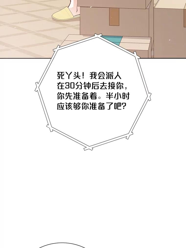 《漂亮哭泣的男人》32.家里安排的相亲 第10页
