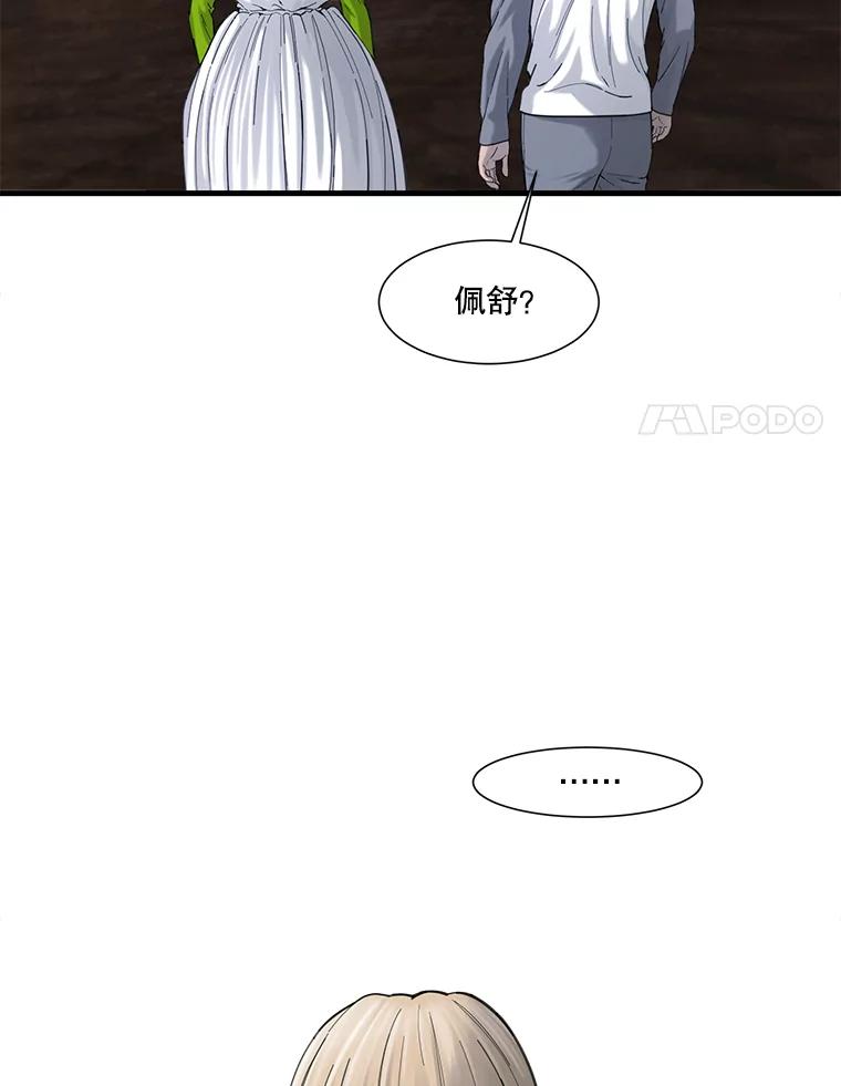 《梦境：黑色牢笼 Wonderland： Black Cage》32.恐惧感 第12页
