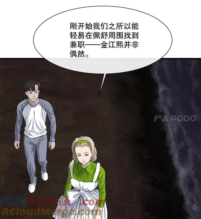 《梦境：黑色牢笼 Wonderland： Black Cage》32.恐惧感 第5页