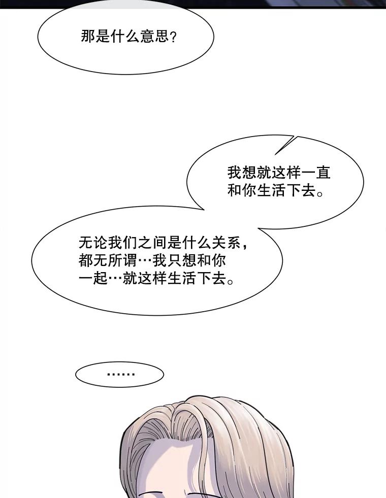 《梦境：黑色牢笼 Wonderland： Black Cage》32.恐惧感 第64页