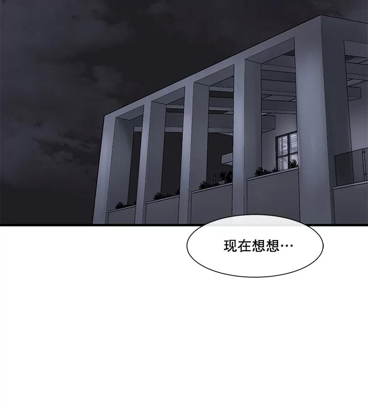 《梦境：黑色牢笼 Wonderland： Black Cage》32.恐惧感 第4页