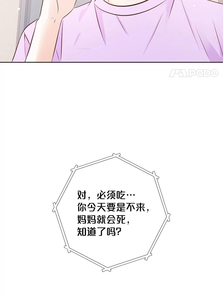 《漂亮哭泣的男人》32.家里安排的相亲 第12页