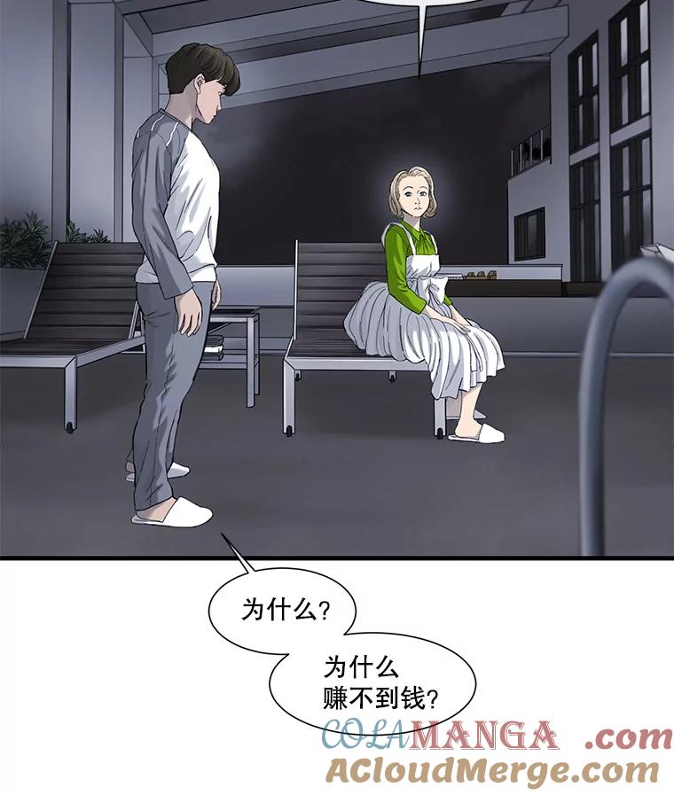 《梦境：黑色牢笼 Wonderland： Black Cage》32.恐惧感 第25页