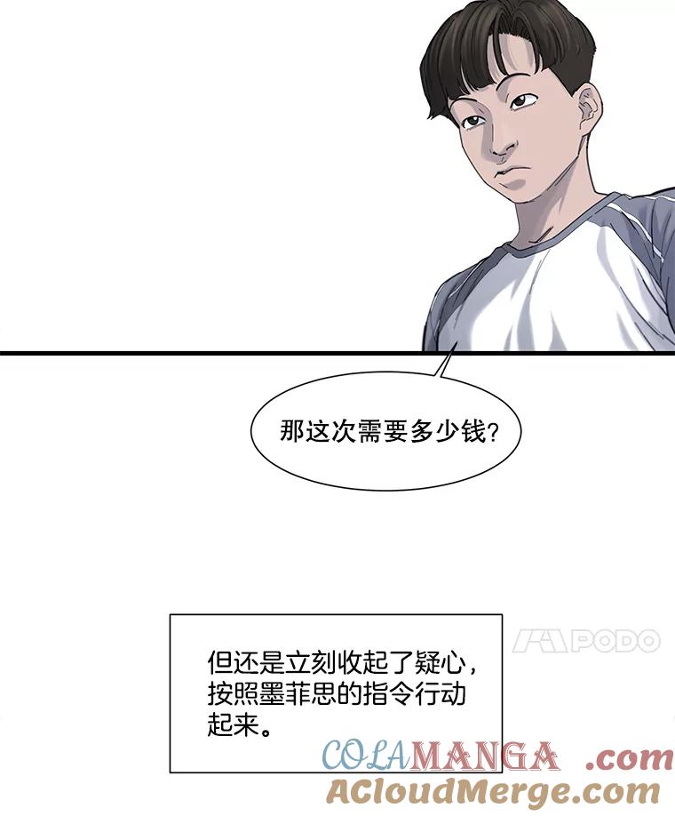 《梦境：黑色牢笼 Wonderland： Black Cage》32.恐惧感 第33页