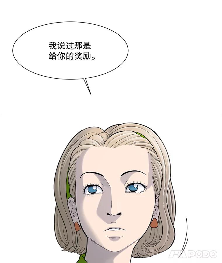 《梦境：黑色牢笼 Wonderland： Black Cage》32.恐惧感 第23页