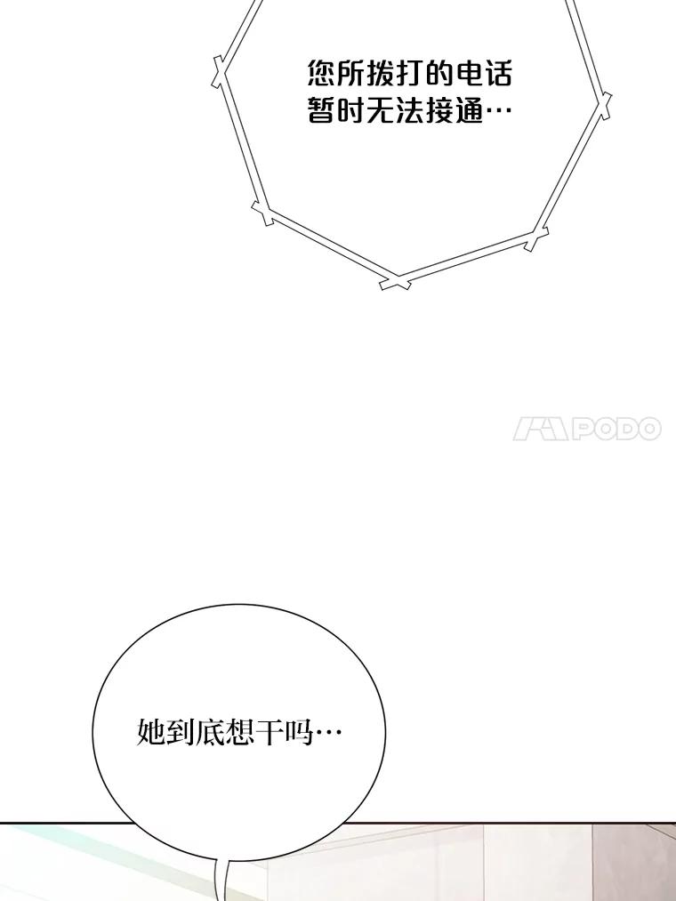 《漂亮哭泣的男人》32.家里安排的相亲 第31页