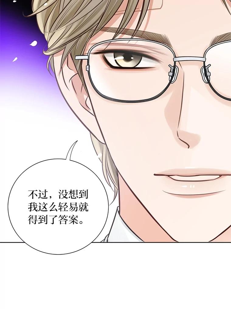 《漂亮哭泣的男人》32.家里安排的相亲 第96页