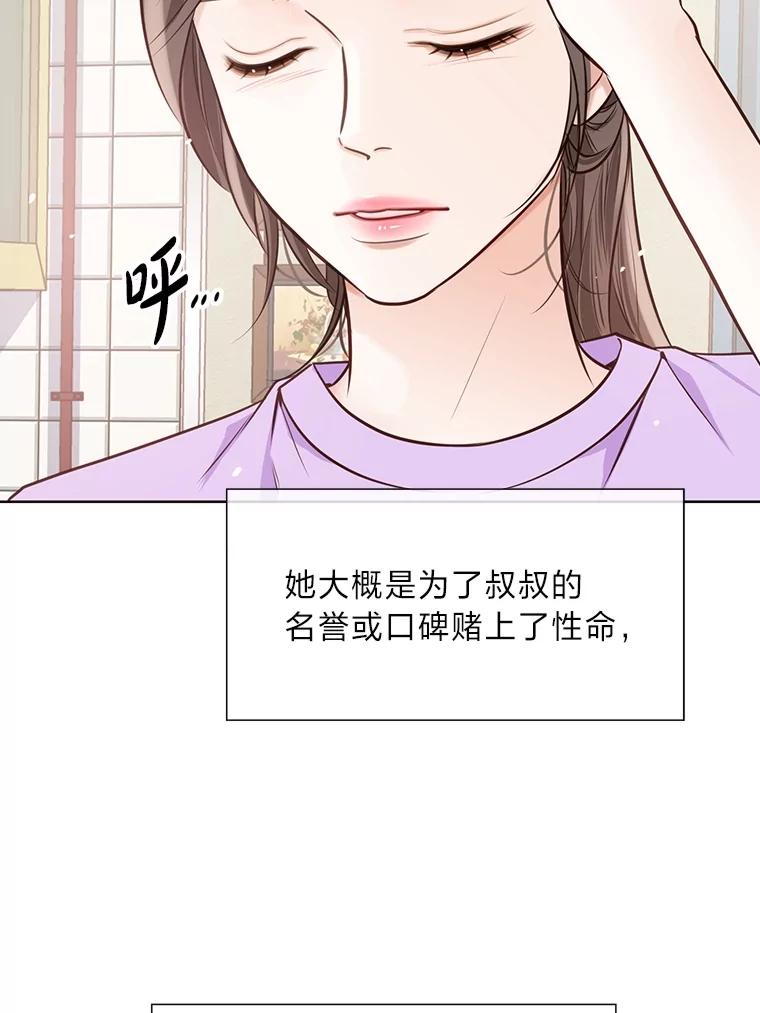 《漂亮哭泣的男人》32.家里安排的相亲 第19页