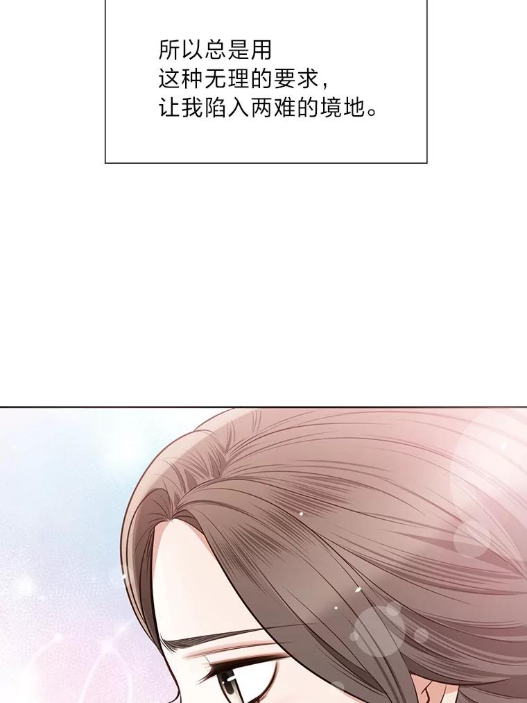 《漂亮哭泣的男人》32.家里安排的相亲 第20页
