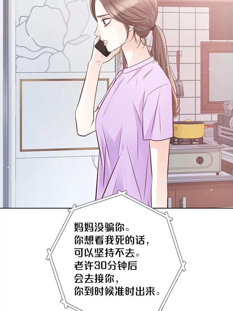 《漂亮哭泣的男人》32.家里安排的相亲 第14页